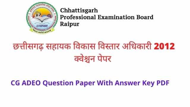 CG ADEO Question Paper 2012 PDF | छत्तीसगढ़ सहायक विकास विस्तार अधिकारी ...