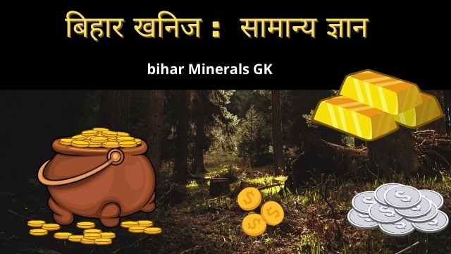 Bihar Khanij GK in Hindi