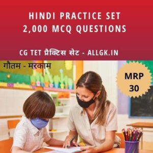 CGTET हिन्दी प्रैक्टिस सेट PDF