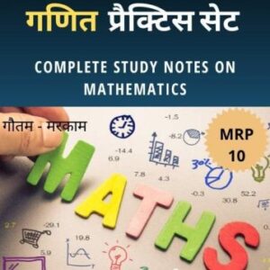CGTET Maths NOTES PDF