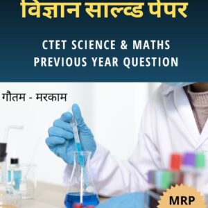 CTET Science Solved Question Paper PDF