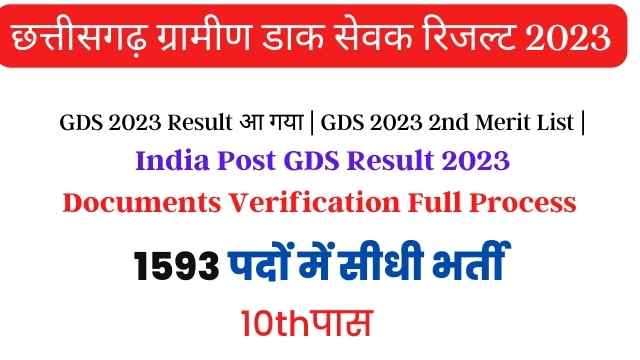 cg post office result 2023