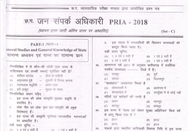 chhattisgarh jansampark adhikari question paper pdf download