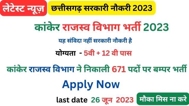 Chhattisgarh Kanker Rajasv Vibhag Vacancy 2023
