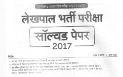 CG Lekhpal Question 2017