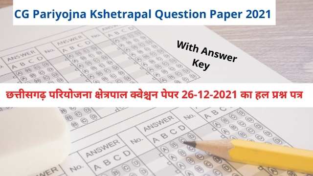 CG Pariyojna Kshetrapal 2021 answer key