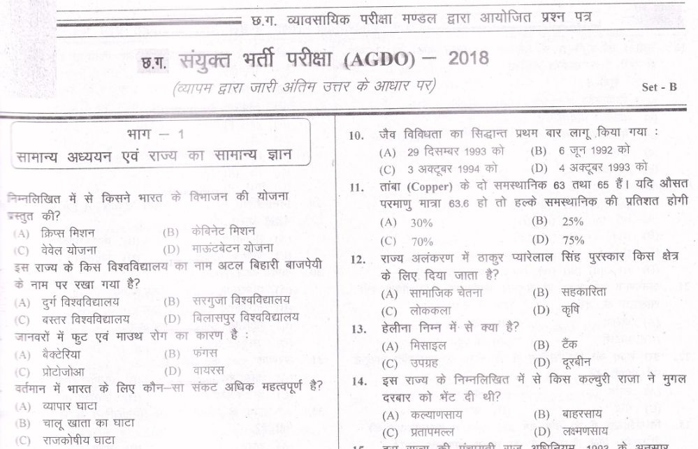 cg sanyukt bharti question paper pdf download