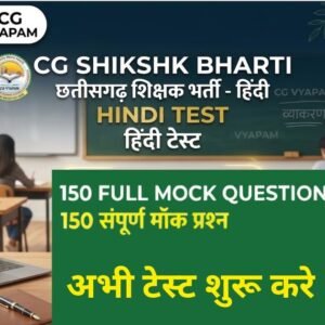 छत्तीसगढ़ शिक्षक भर्ती हिंदी टेस्ट 2026