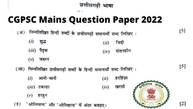CGPSC Mains Previous year Question Paper