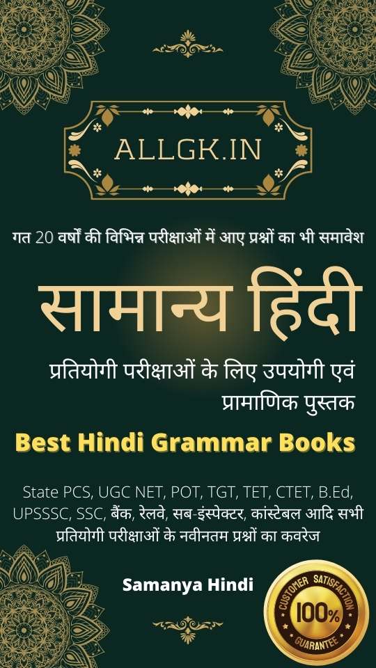 Samanya Hindi Book PDF Download