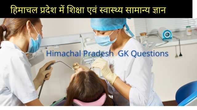 Himachal Pradesh Health gk
