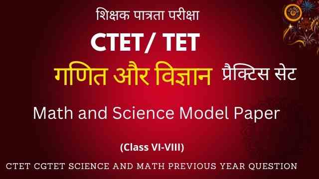 CTET CGTET Math and Science Practice Set