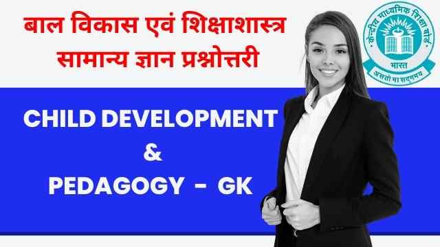 Child Development And Pedagogy MCQ GK In Hindi