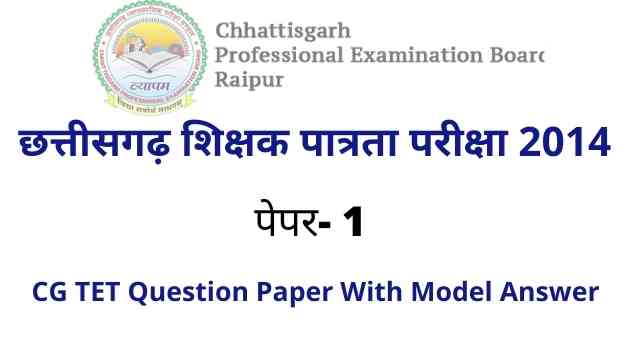 Cg tet old question paper 2014