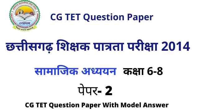 cg tet question paper with answer 2014