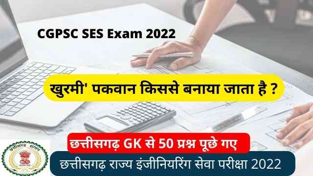 CGPSC State Engineering Services Exam 2022