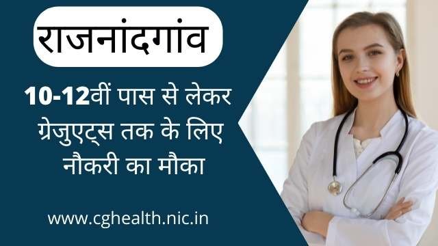 cg health department recruitment 2022