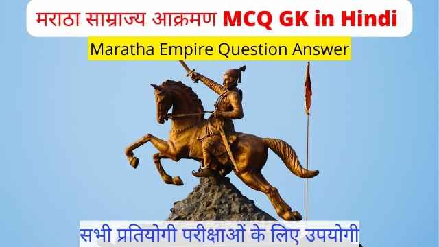 Maratha Empire Question Answer