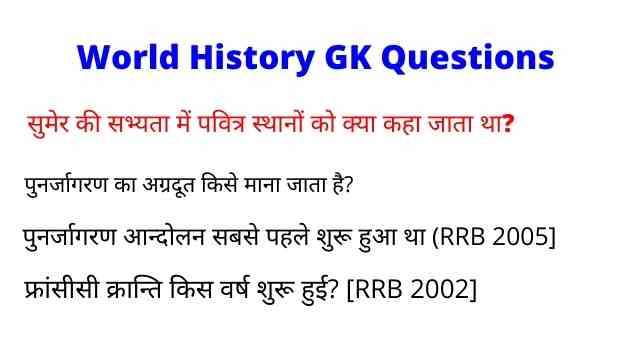 World History GK Questions in Hindi