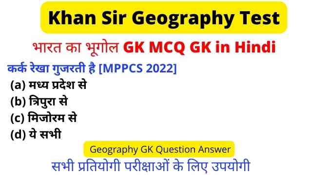 Geography Gk Quiz in Hindi