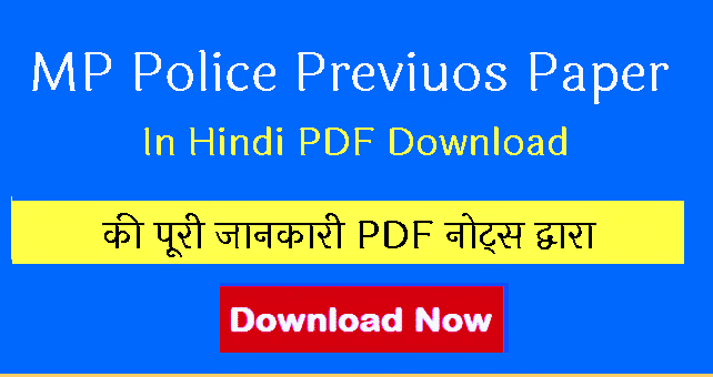mp police question paper 2017 pdf download