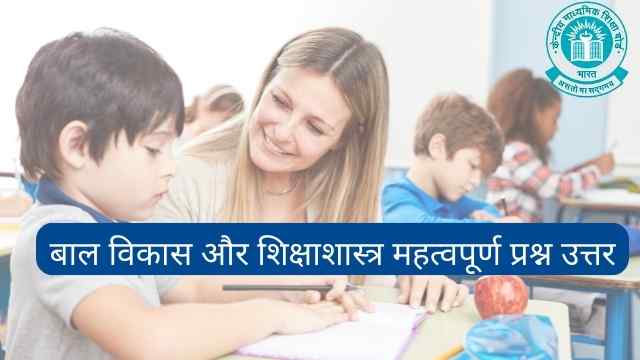 pedagogy gk in hindi