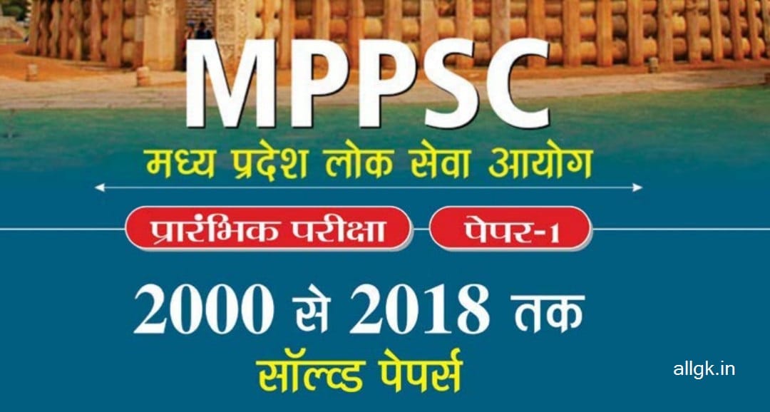 MPPSC Pre Previous Year Question Papers with answers