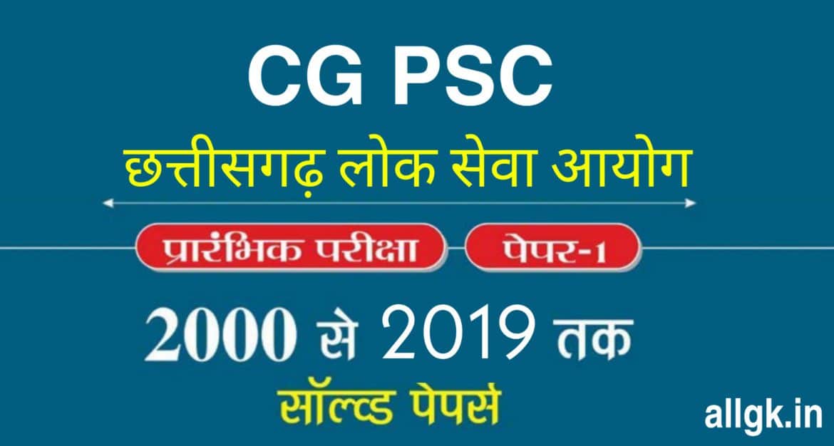 CGPSC Yearwise Solved Papers