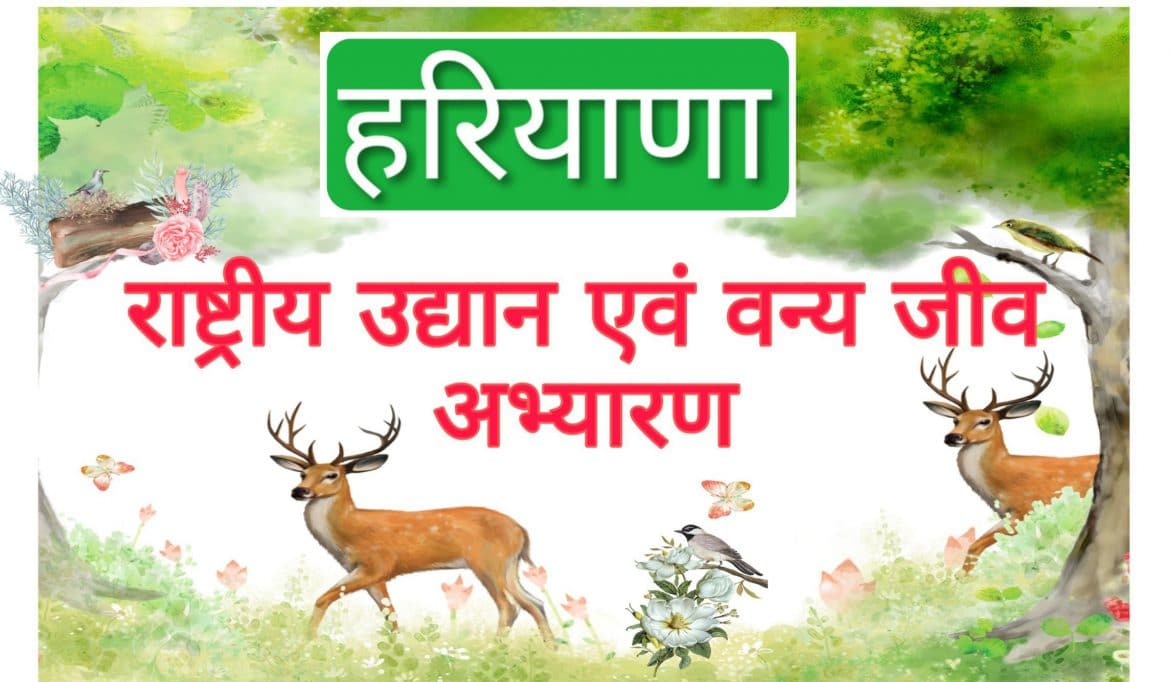 haryana wildlife gk