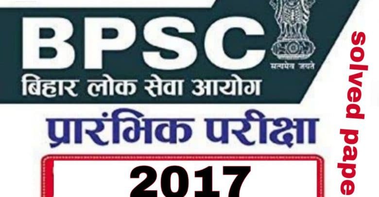 BPSC Bihar Psc Prelims Exam