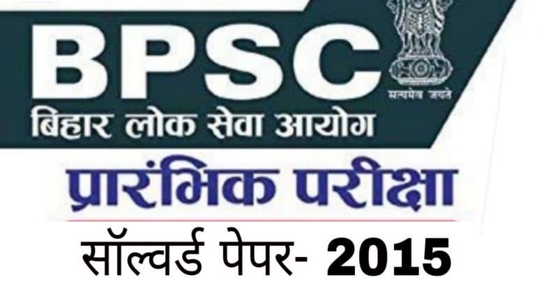 BPSC Bihar Psc Prelims Exam