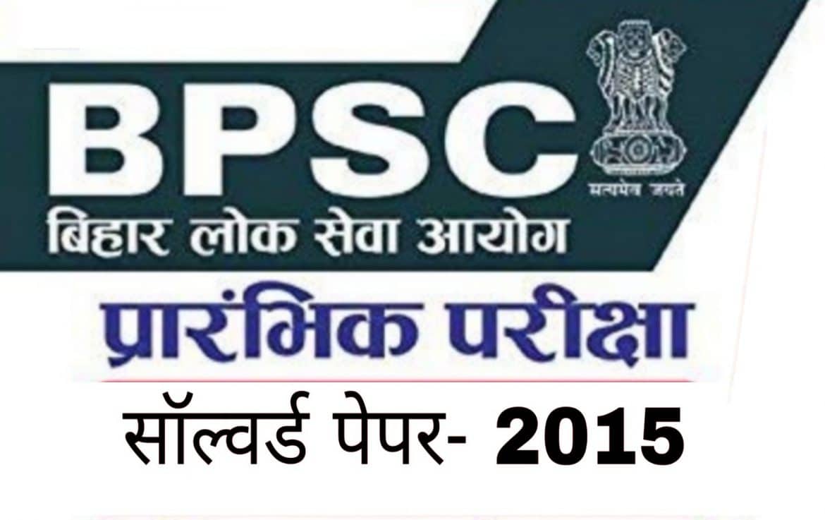 BPSC Bihar Psc Prelims Exam