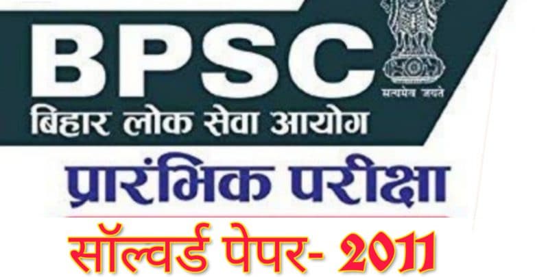 BPSC Bihar Psc Prelims Exam 2011
