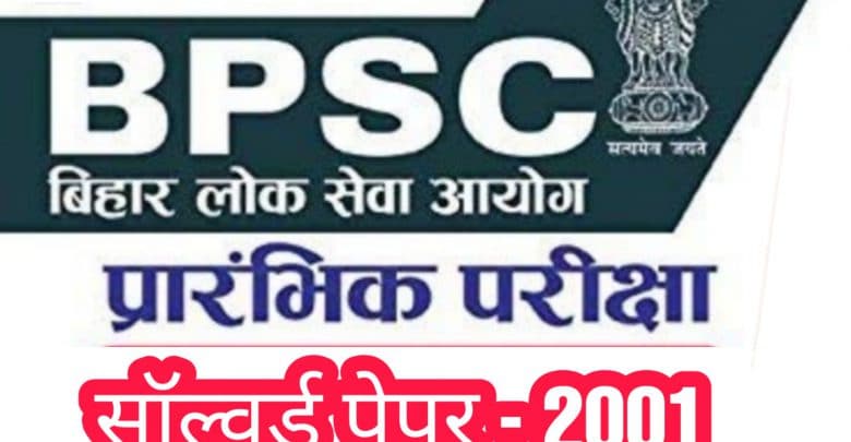 BPSC Bihar Psc Prelims Exam 2001
