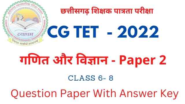CG TET Science and Math Answer Key 2022