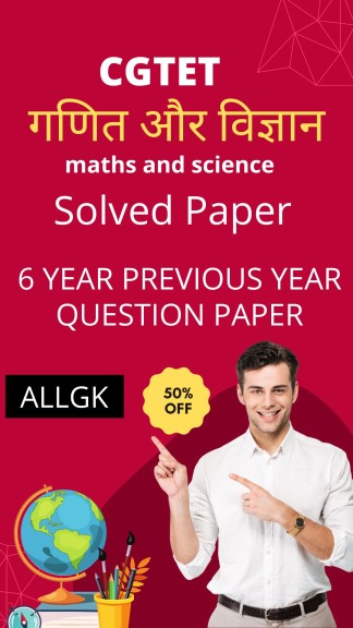 CGTET Math and Science Solved Paper PDF
