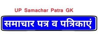 UP Samachar Patra GK