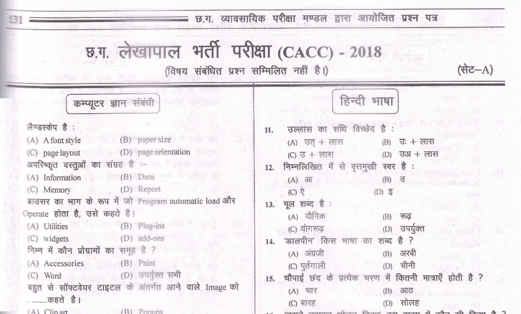 chhattisgarh lekhpal question paper pdf download