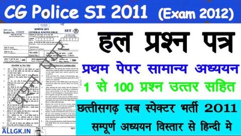 cg si question paper pdf download