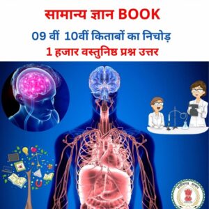 CG Prayogshala Paricharak General Science Book