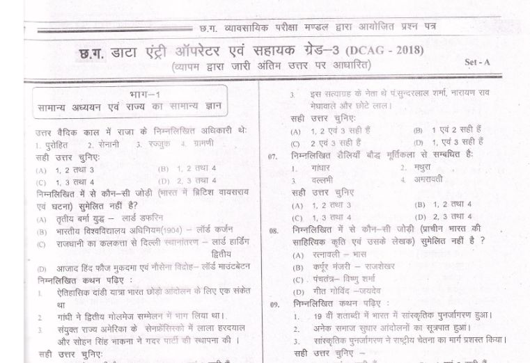CHHattisgarh vyapam data entry operator question paper pdf download
