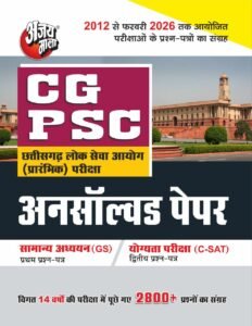 CGPSC OLD QUESTION PAPERS
