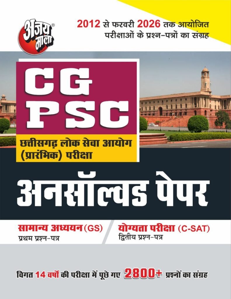 CGPSC Question Paper 2003-2025 PDF Download