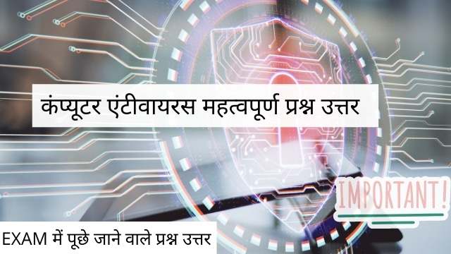 computer virus gk in hindi