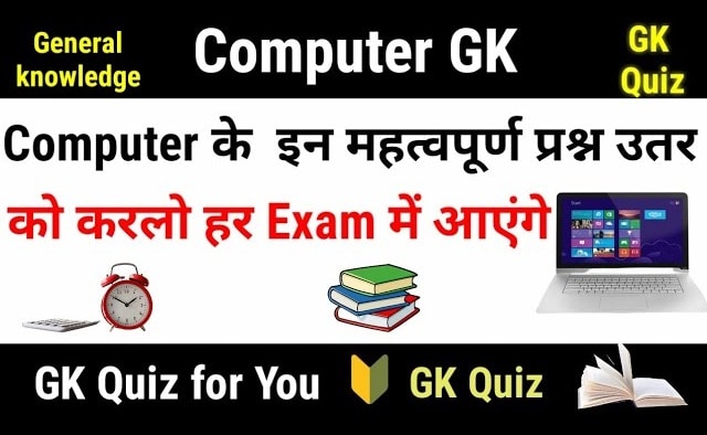 computer memory gk in hindi