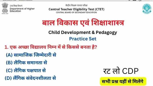 bal vikas shiksha shastra practice set