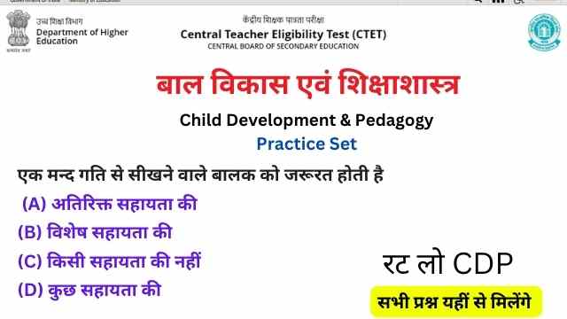 CTET & TET Bal vikas evam shiksha shastra (Child Development & Pedagogy) Mock Test Papers 2022