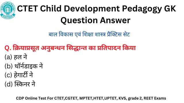 CTET Child Development Pedagogy GK Question