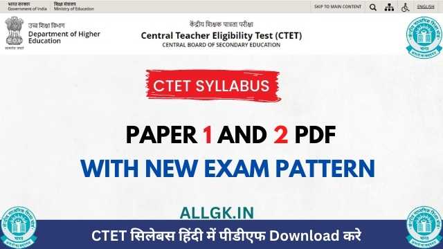 ctet syllabus pdf download