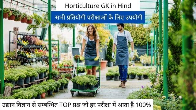 Horticulture GK in Hindi